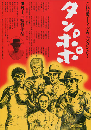 Tampopo