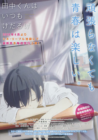 Tanaka is Listless Today Too