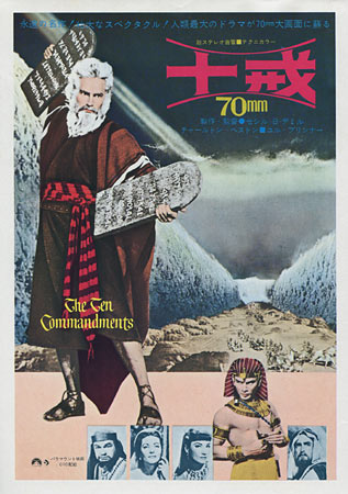 The Ten Commandments