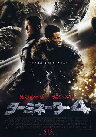 Terminator Salvation