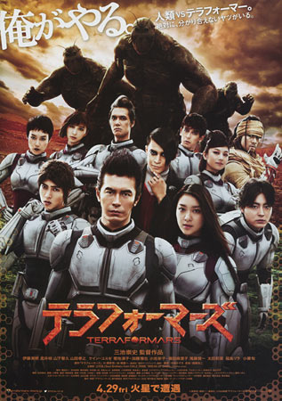 Terra Formars