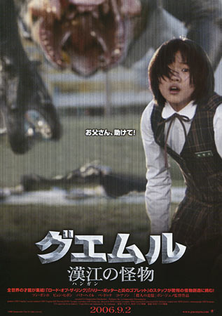 The Host 2006 Bong Joon-ho Korean Japanese Chirashi Mini Movie Poster B5 