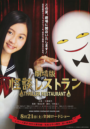 Thriller Restaurant