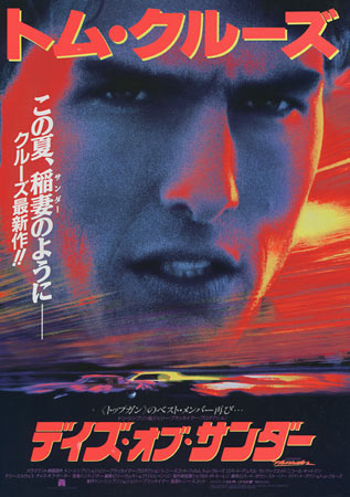 Days of Thunder