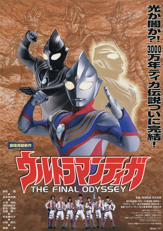 Ultraman Tiga: The Movie