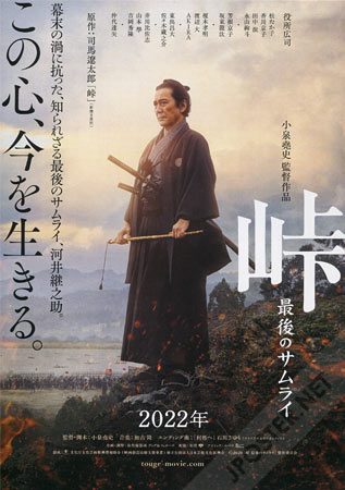 Toge: The Last Samurai