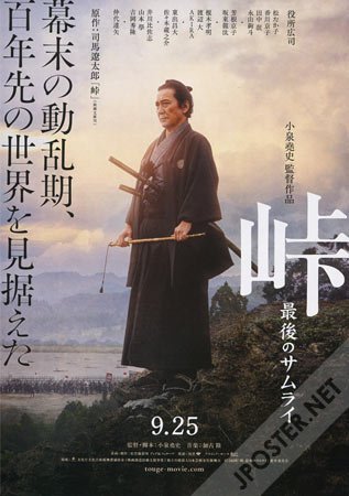 Toge: The Last Samurai