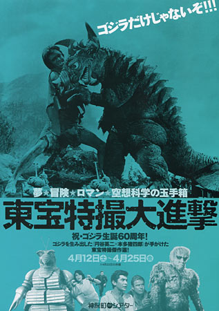 Toho Special Effects Retrospective