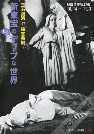 The Profound World of Shin Toho, Part 2