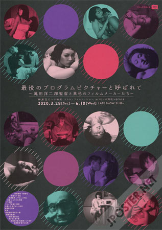 Shin-Toho Pink Cinema: Vol. 4