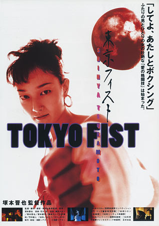 Tokyo Fist