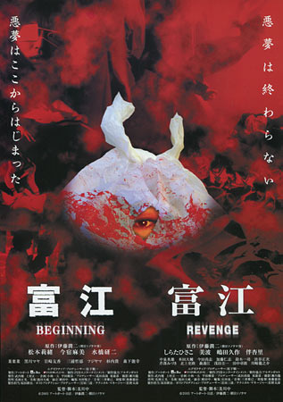 Tomie: Beginning / Revenge