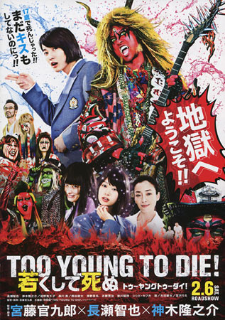 Too Young to Die