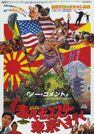 The Toxic Avenger Part II