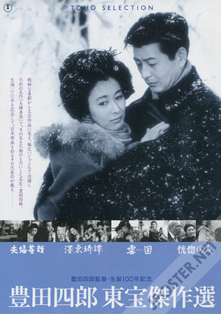 Shiro Toyoda: Toho Masterpiece Selection