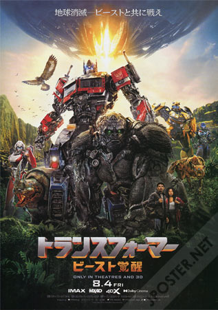 Transformers: Rise of the Beasts