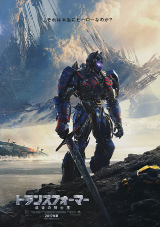 Transformers: The Last Knight