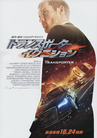 The Transporter Refueled