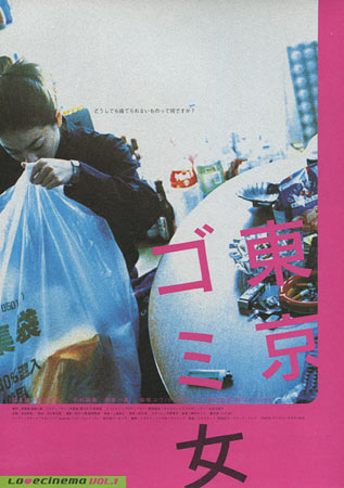 Tokyo Trash Baby