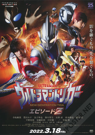 Ultraman Trigger: Episode Z