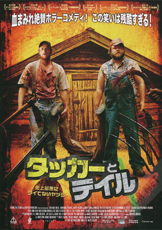Tucker and Dale vs Evil