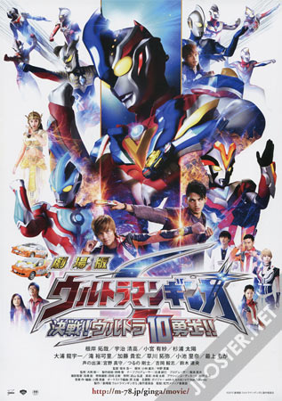 Ultraman Ginga S the Movie