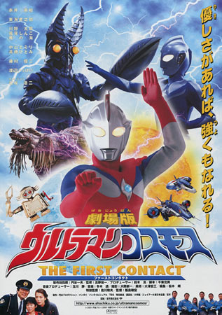 Ultraman Cosmos: The First Contact