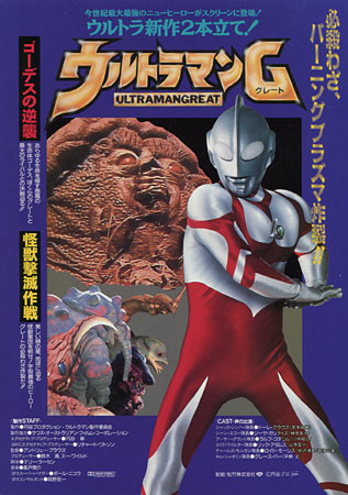 Ultraman G