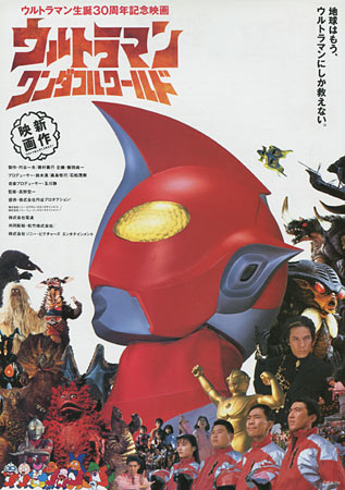 Wonderful World of Ultraman