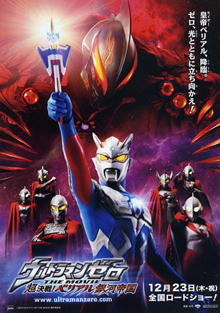 Ultraman Zero: The Movie