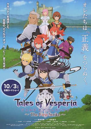 Tales of Vesperia: The First Strike