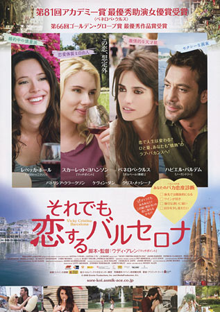 Vicky Cristina Barcelona