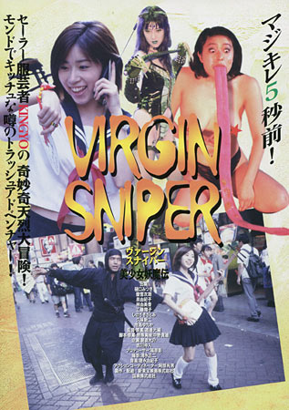 Amorous Ninja (Virgin Sniper)