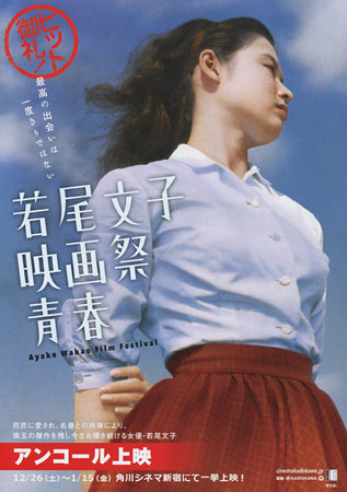 Ayako Wakao Film Festival