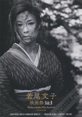 Ayako Wakao Film Festival