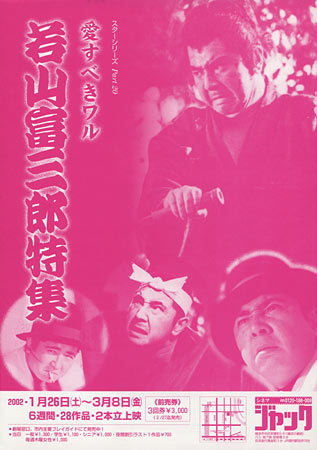 Tomisaburo Wakayama Retrospective