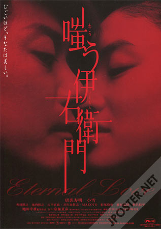 Kwaidan: Eternal Love