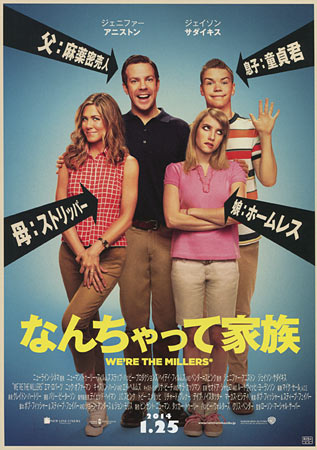 We're the Millers