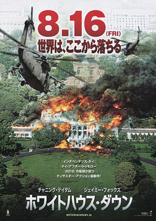 White House Down