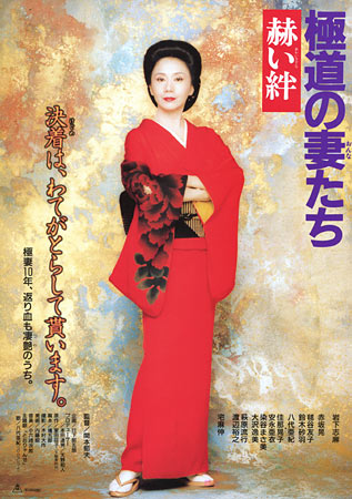Yakuza Ladies: Blood Ties