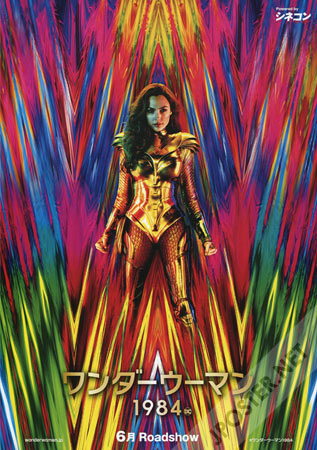 Wonder Woman 1984