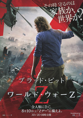 World War Z Japanese Movie Poster B5 Chirashi Ver B