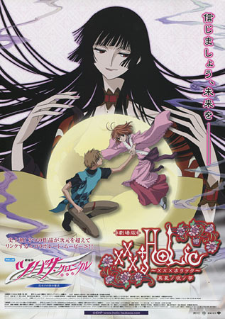 XxxHOLiC the Movie: A Midsummer Night's Dream