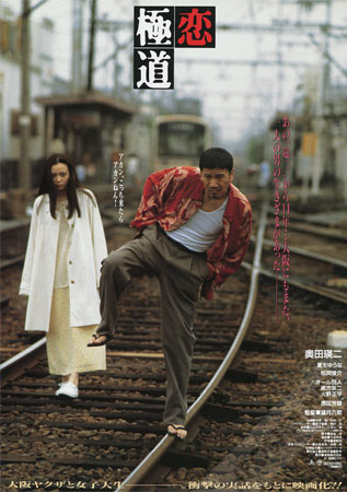 A Yakuza in Love