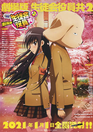 Seitokai Yakuindomo Movie 2