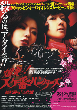 Yakuza Busting Girls