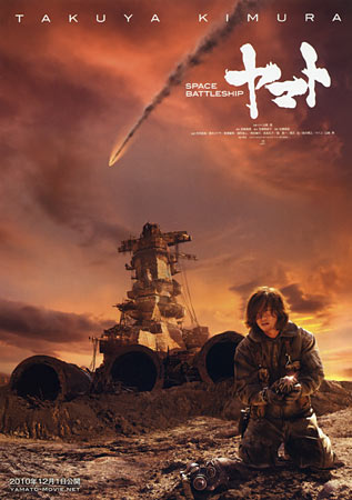 Space Battleship Yamato