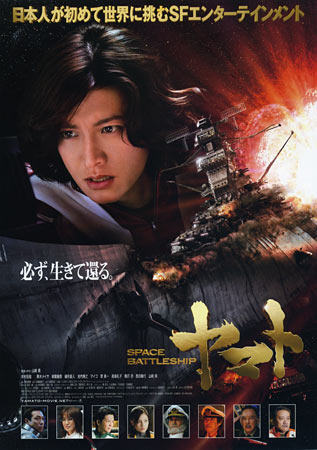 Space Battleship Yamato