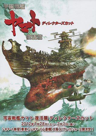 Space Battleship Yamato Resurrection (Directors Cut)