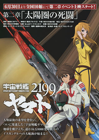 Space Battleship Yamato 2199: Chapter 2